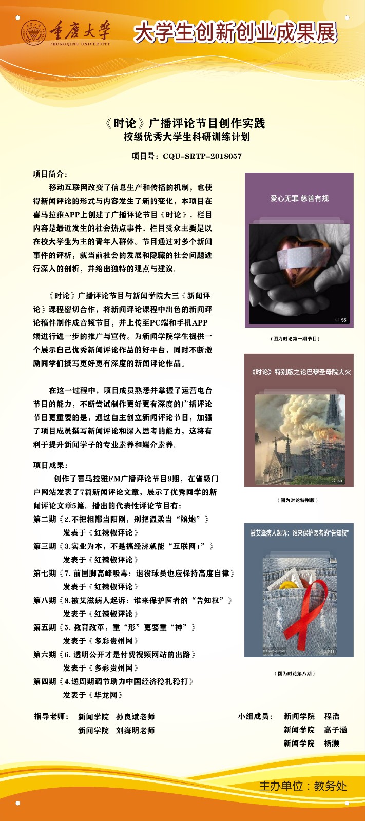 07新闻-《时论》广播评论节目创作实践.jpg