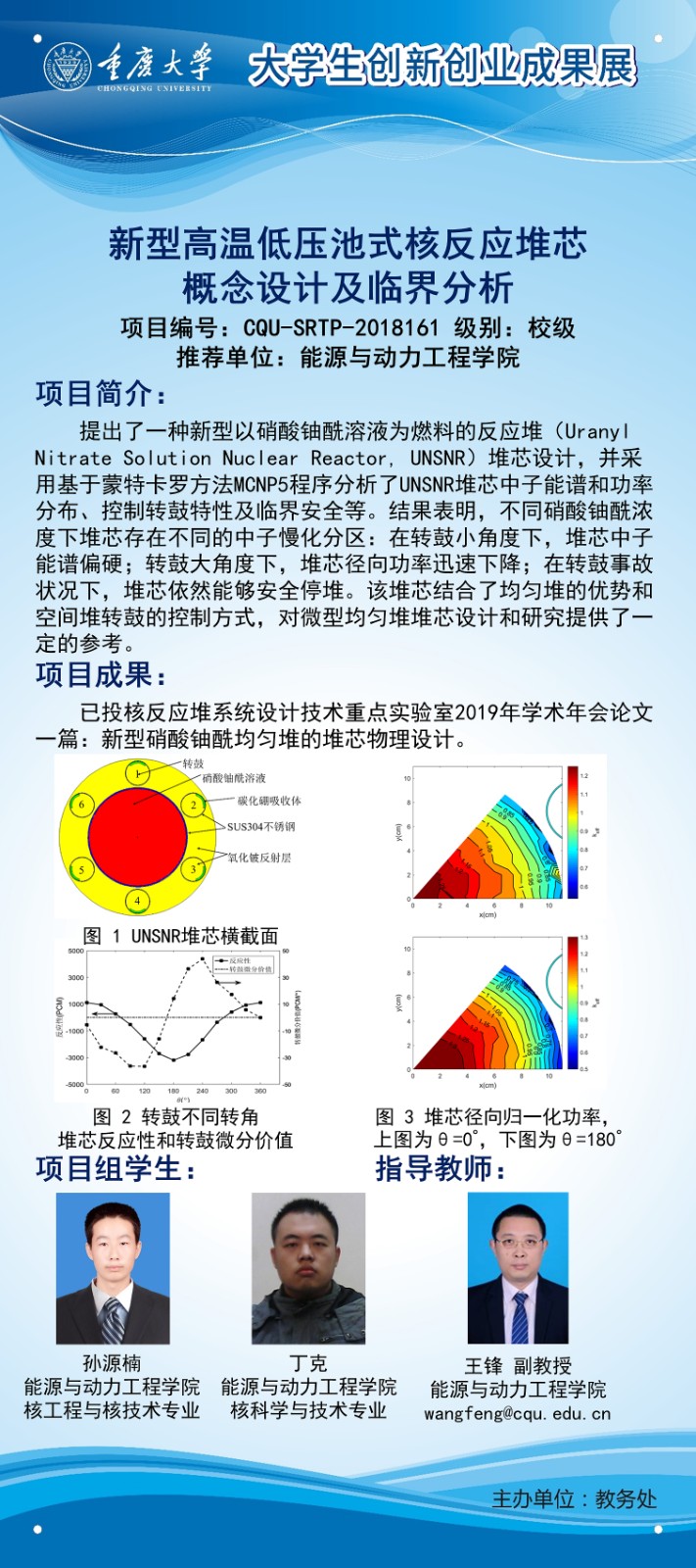 14能源与动力工程学院_新型高温低压池式核反应堆芯概念设计及临界分析.jpg