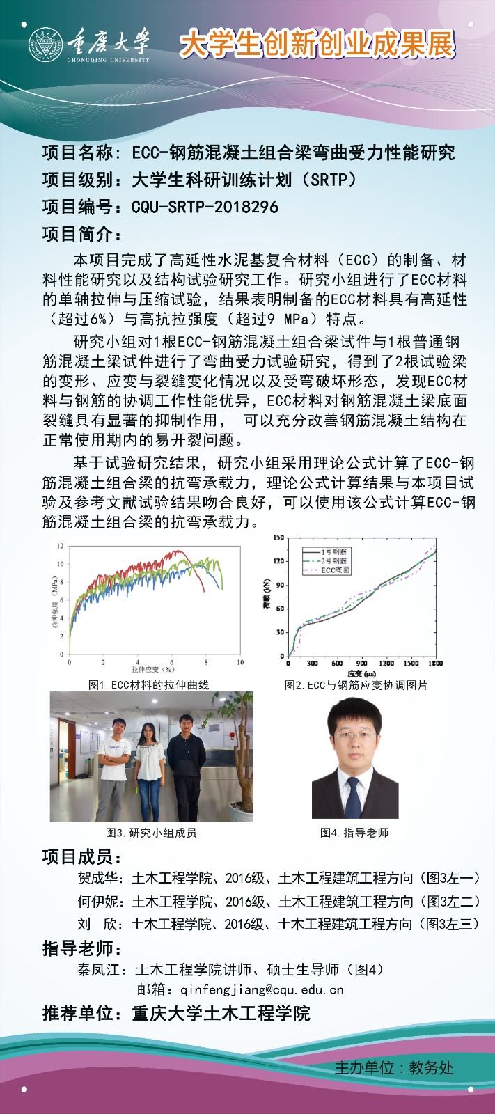 20土木-ECC-钢筋混凝土组合梁弯曲受力性能研究.jpg