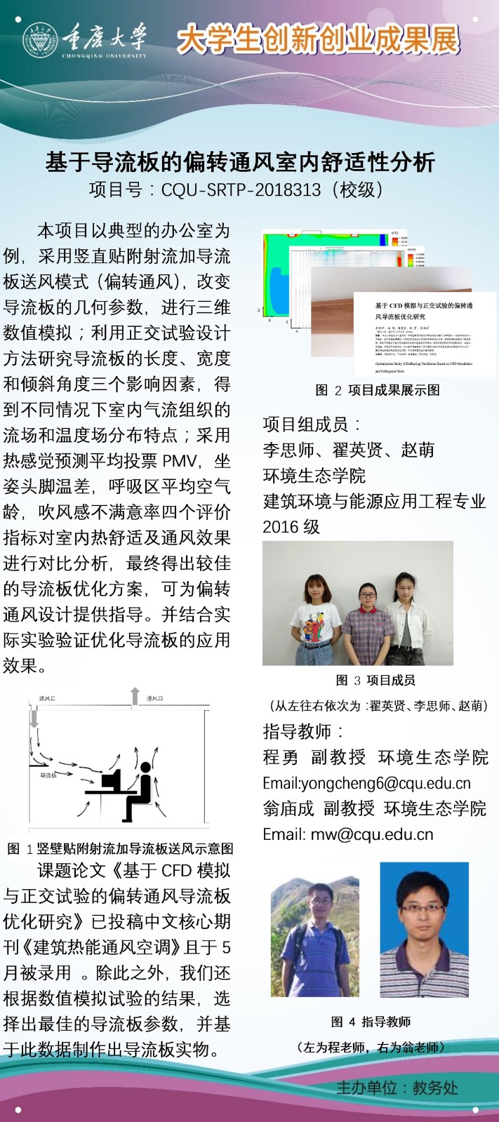 21环境生态学院 基于导流板的偏转通风室内舒适性分析.jpg