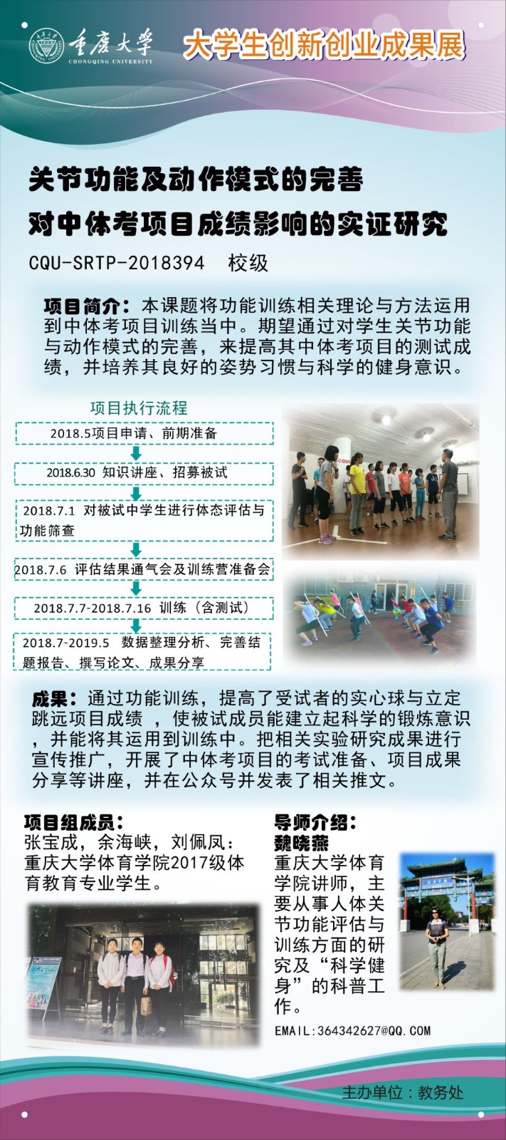 25体育-关节功能及动作模式的完善对中体考项目成绩影响的实证研究.jpg