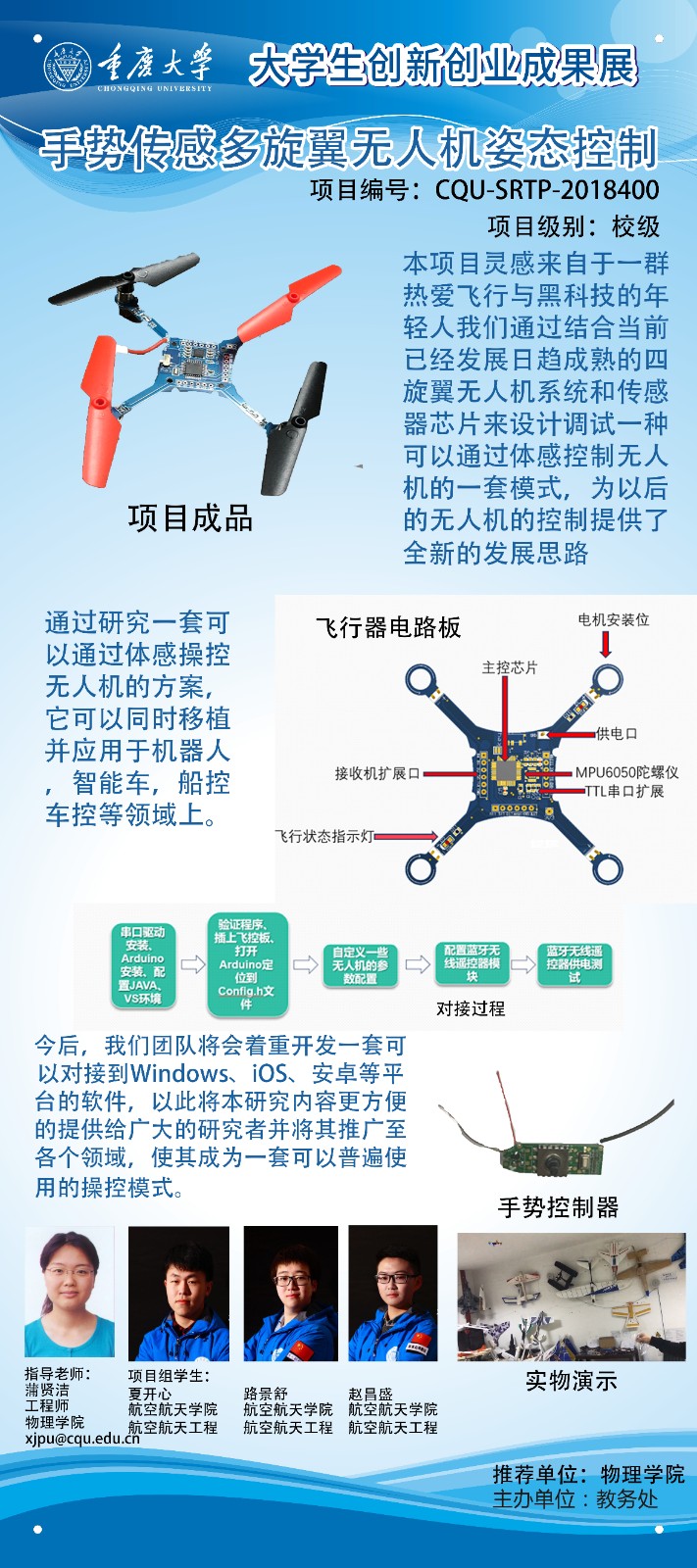 30物理学院 手势传感多旋翼无人机姿态控制.jpg