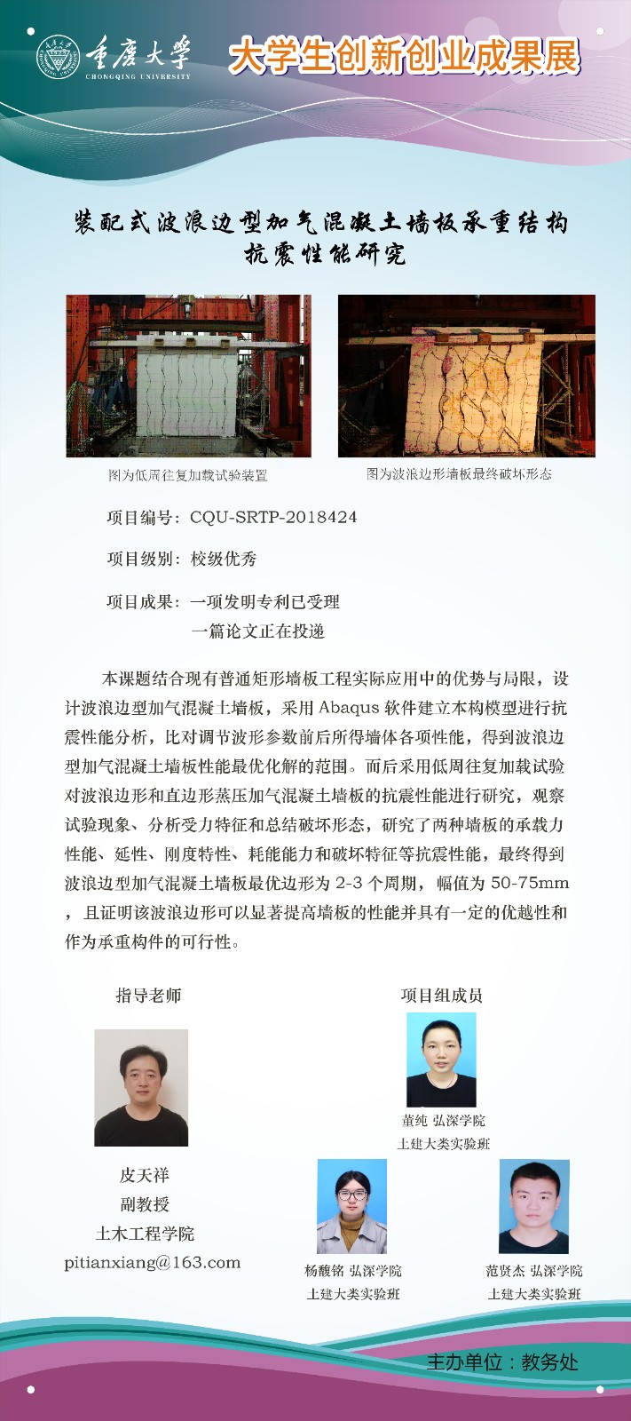 31弘深-装配式波浪边形加气混凝土墙板承重结果抗震性能研究.jpg